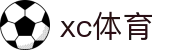 xc sports(中国区)-官方网站